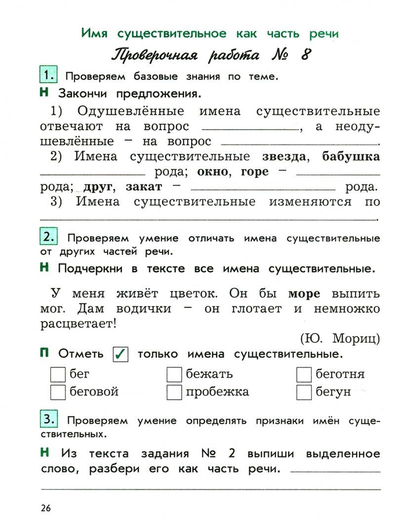Екатерина Бунеева: КИМ. Проверочные и контрольные работы по русскому языку. 3 класс. Вариант 1