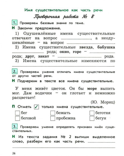 Екатерина Бунеева: КИМ. Проверочные и контрольные работы по русскому языку. 3 класс. Вариант 1