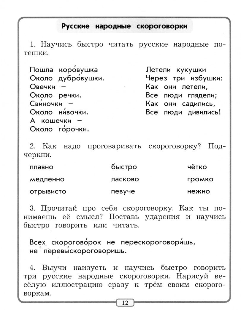 Литературное чтение. 2 класс. Тетрадь. ФГОС