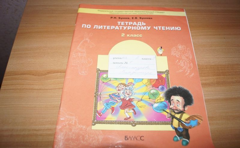 Екатерина Бунеева: Литературное чтение. 2 класс. Тетрадь. ФГОС