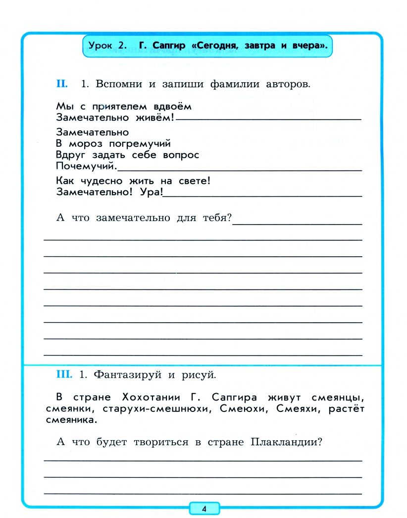 Ольга Чиндилова: Литературное чтение. 4 класс. Тетрадь. ФГОС