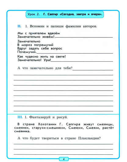 Ольга Чиндилова: Литературное чтение. 4 класс. Тетрадь. ФГОС