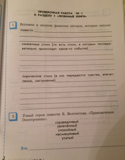 Ольга Чиндилова: Литературное чтение. 4 класс. Тетрадь. ФГОС