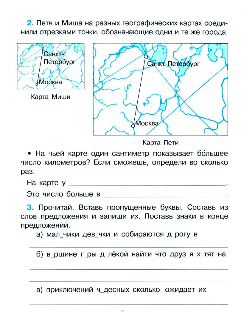 Александр Вахрушев: Летняя тетрадь будущего третьеклассника. ФГОС