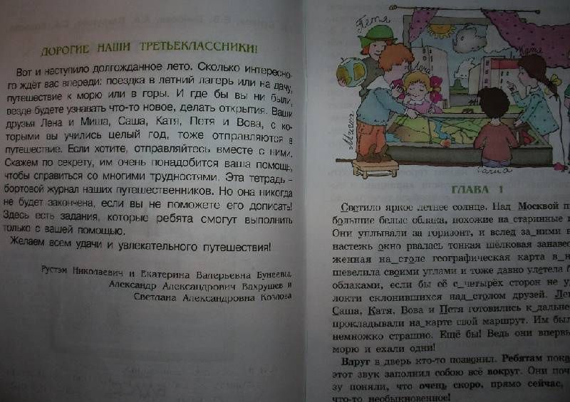 Александр Вахрушев: Летняя тетрадь будущего третьеклассника. ФГОС