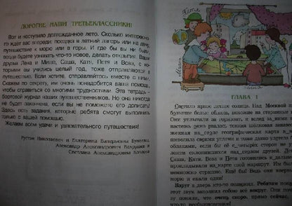 Александр Вахрушев: Летняя тетрадь будущего третьеклассника. ФГОС