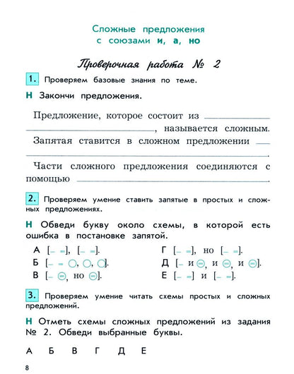 Екатерина Бунеева: Русский язык. 4 класс. Проверочные и контрольные работы. Часть 1