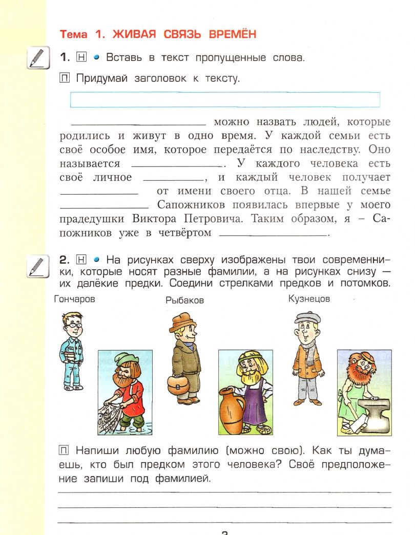Светлана Кузнецова: Окружающий мир. Мое Отечество. 3 класс. Рабочая тетрадь. Часть 2