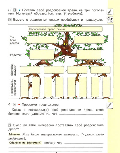 Светлана Кузнецова: Окружающий мир. Мое Отечество. 3 класс. Рабочая тетрадь. Часть 2