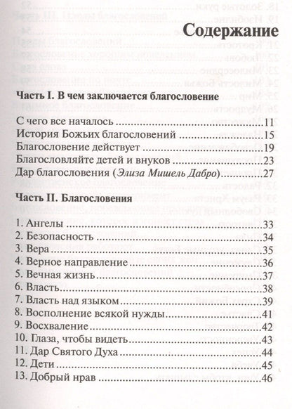 Ежедневно благословляйте своих детей