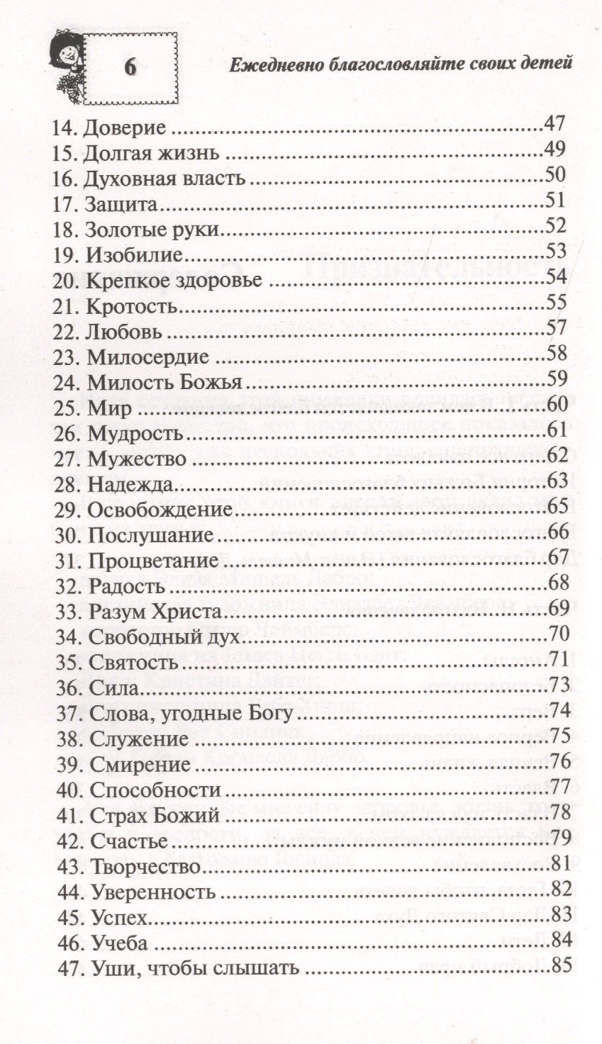 Ежедневно благословляйте своих детей
