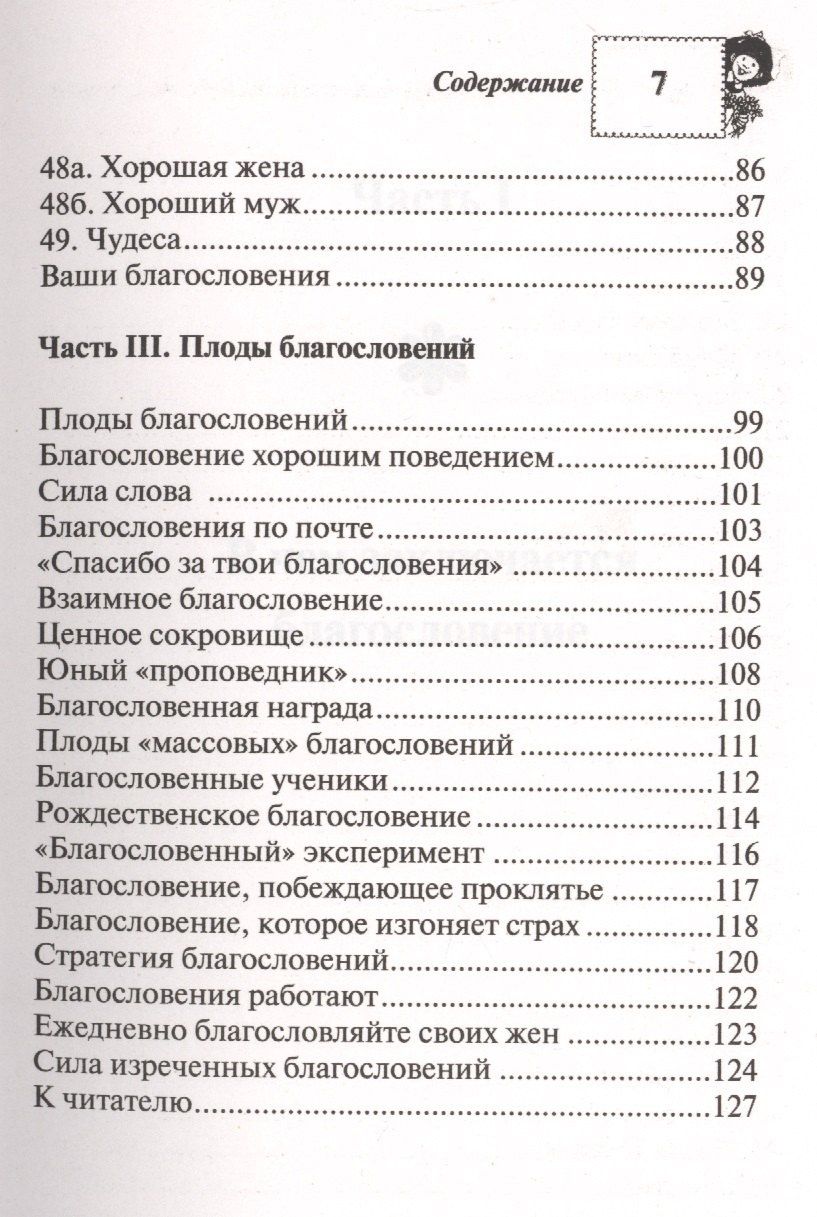 Ежедневно благословляйте своих детей