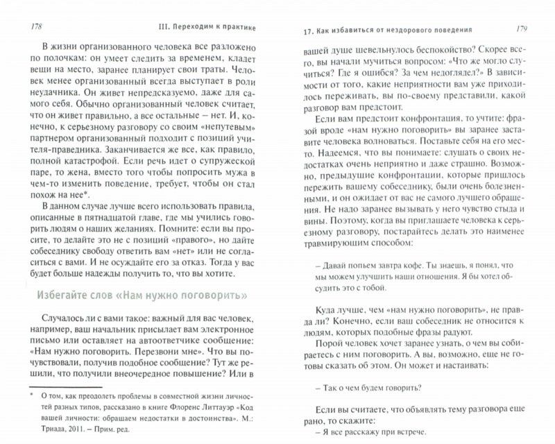 Джон Таунсенд: Искусство трудного разговора