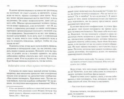 Джон Таунсенд: Искусство трудного разговора
