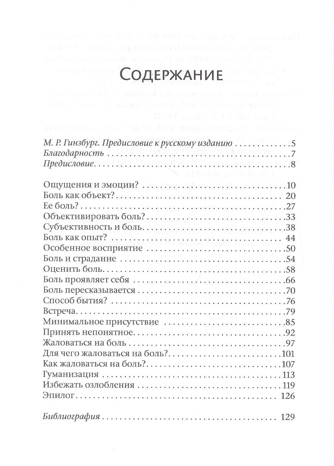 Шарль Жюслен: Человек боли. Введение в клинический подход