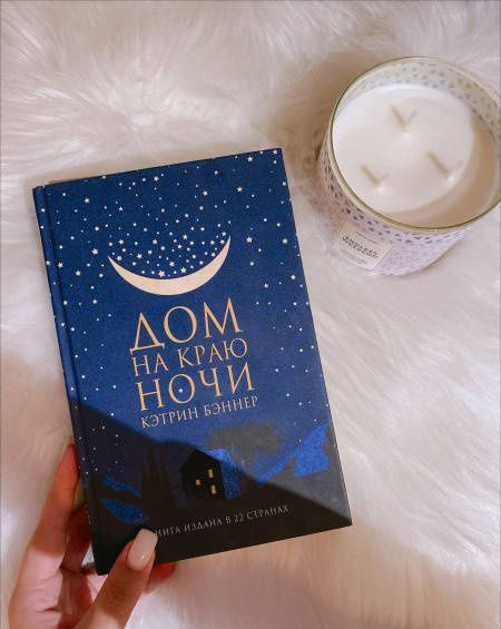 Кэтрин Бэннер: Дом на краю ночи
