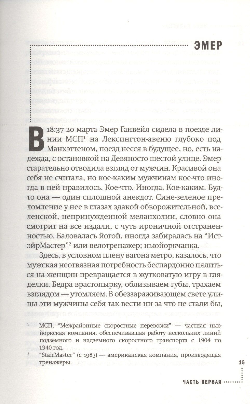 Дэвид Духовны: Мисс Подземка