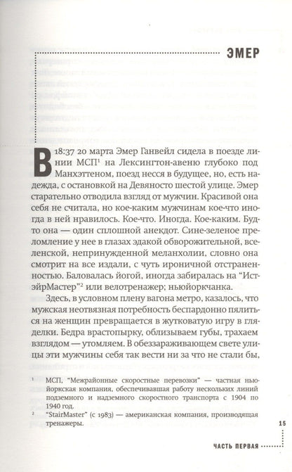 Дэвид Духовны: Мисс Подземка