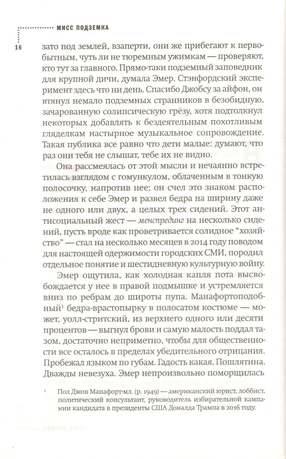 Дэвид Духовны: Мисс Подземка