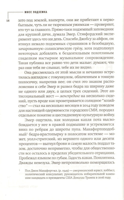 Дэвид Духовны: Мисс Подземка