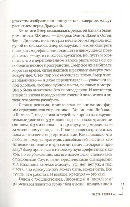 Дэвид Духовны: Мисс Подземка