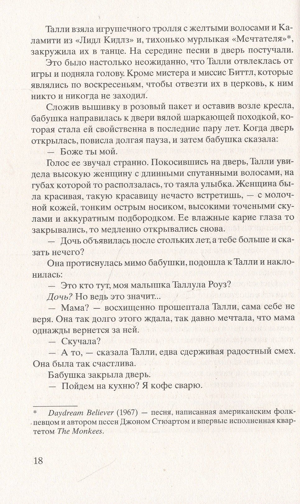 Кристин Ханна: Улица Светлячков: Роман