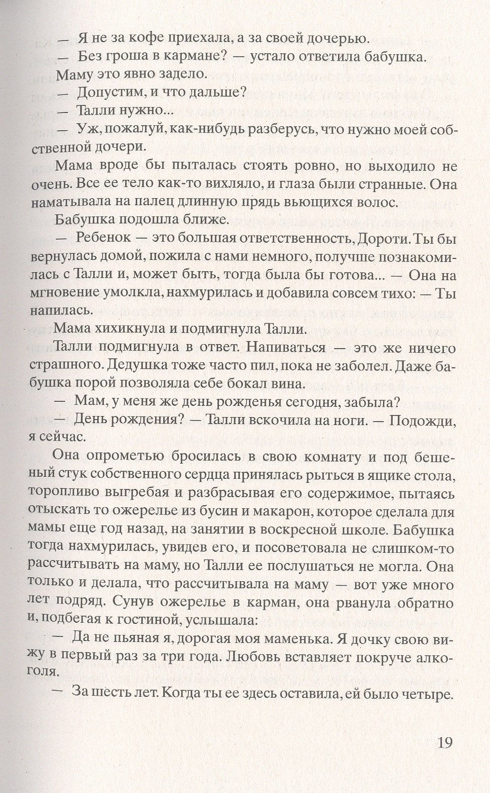 Кристин Ханна: Улица Светлячков: Роман