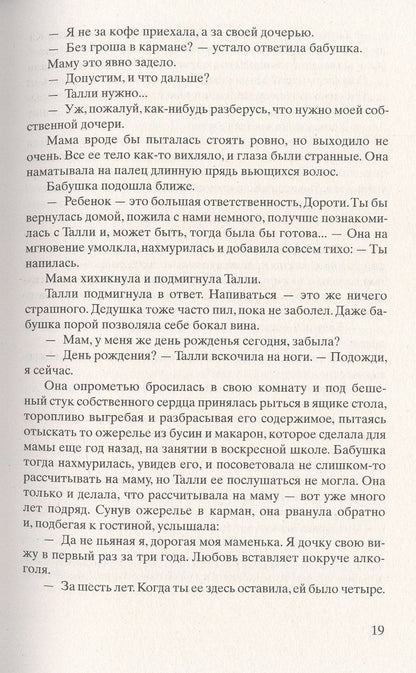 Кристин Ханна: Улица Светлячков: Роман