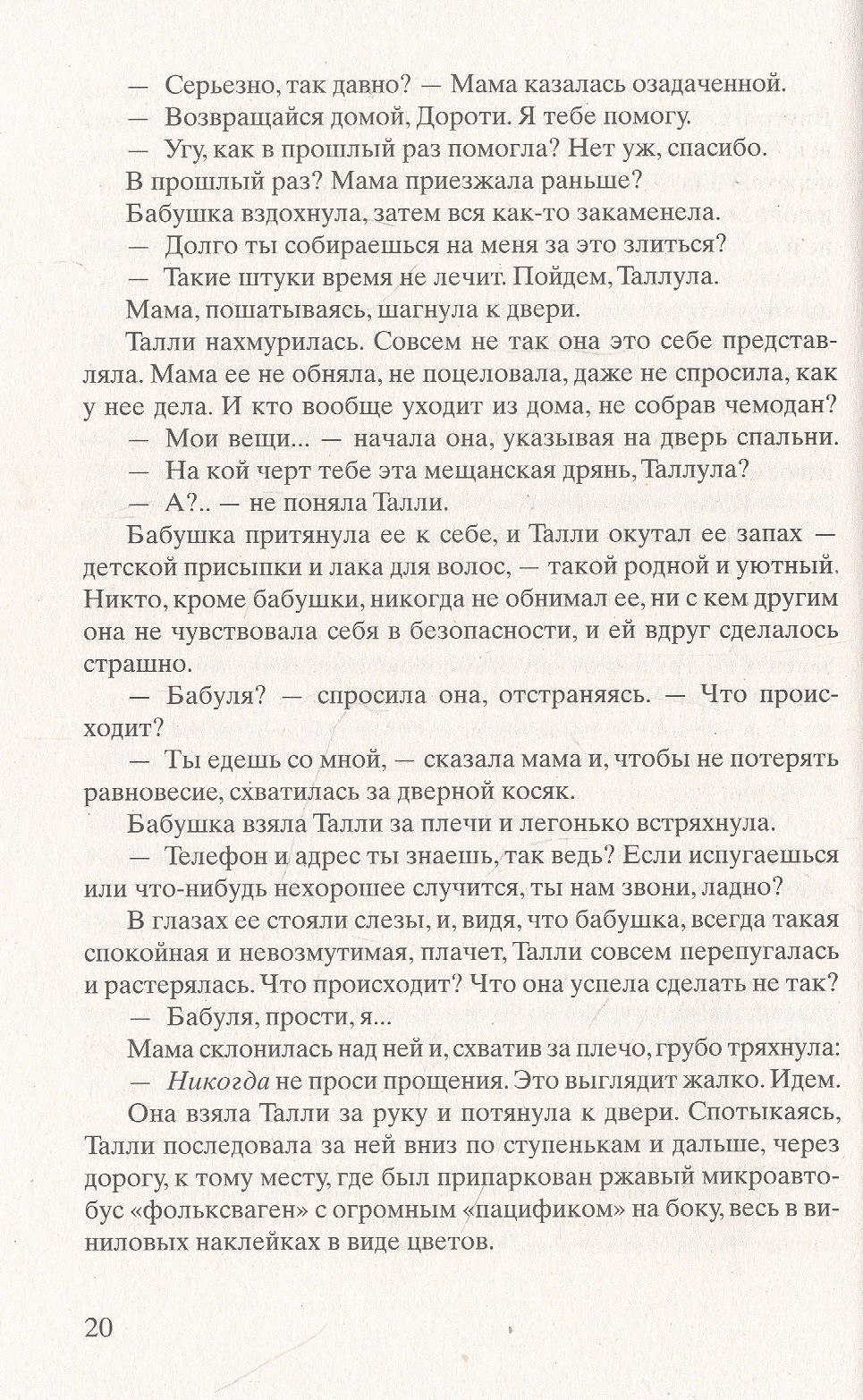 Кристин Ханна: Улица Светлячков: Роман