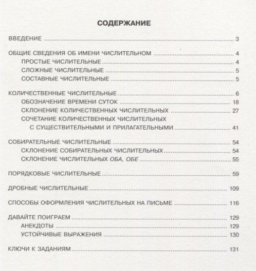 Владимир Лебедев: Знакомьтесь: числительное : пособие для иностранных учащихся.