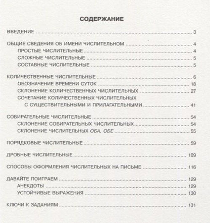 Владимир Лебедев: Знакомьтесь: числительное : пособие для иностранных учащихся.