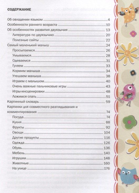 Елена Волкова: Русский язык - с колыбели. Выпуск 1: Двуязычный ребёнок от рождения до года.