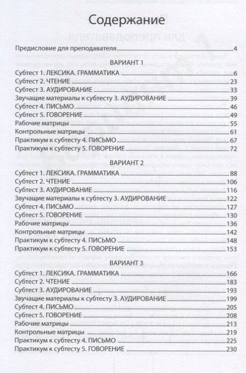 Наталия Румянцева: Готовимся к тесту по русскому языку. Первый сертификационный уровень. Общее владение / 2-е изд. + CD