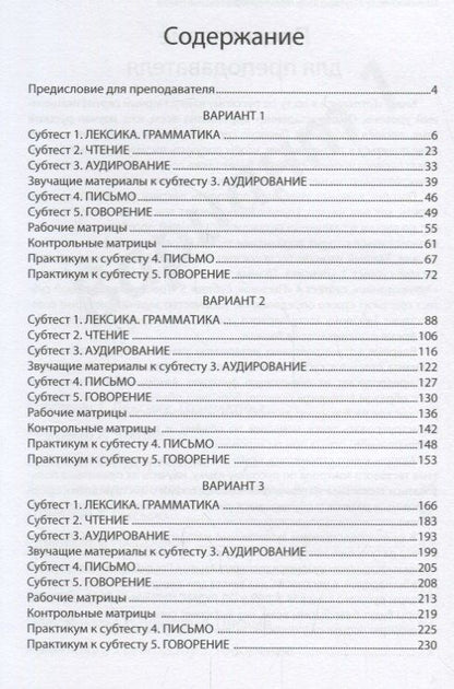 Наталия Румянцева: Готовимся к тесту по русскому языку. Первый сертификационный уровень. Общее владение / 2-е изд. + CD