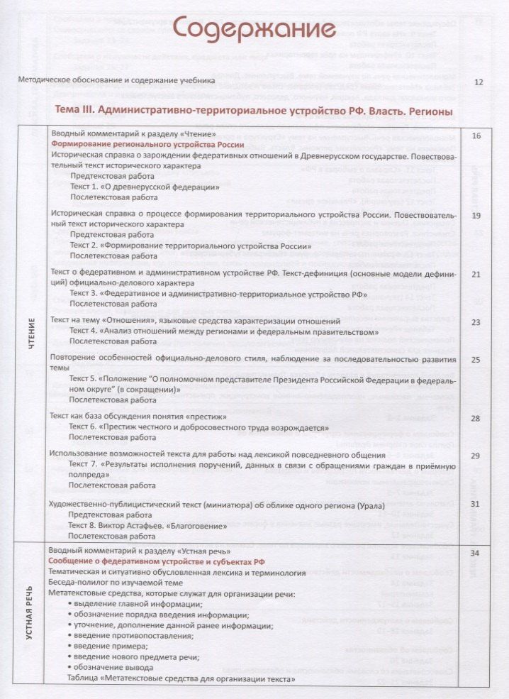 Кира Рогова: Русский язык. Учебник для продвинутых. Вып.2