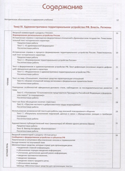 Кира Рогова: Русский язык. Учебник для продвинутых. Вып.2
