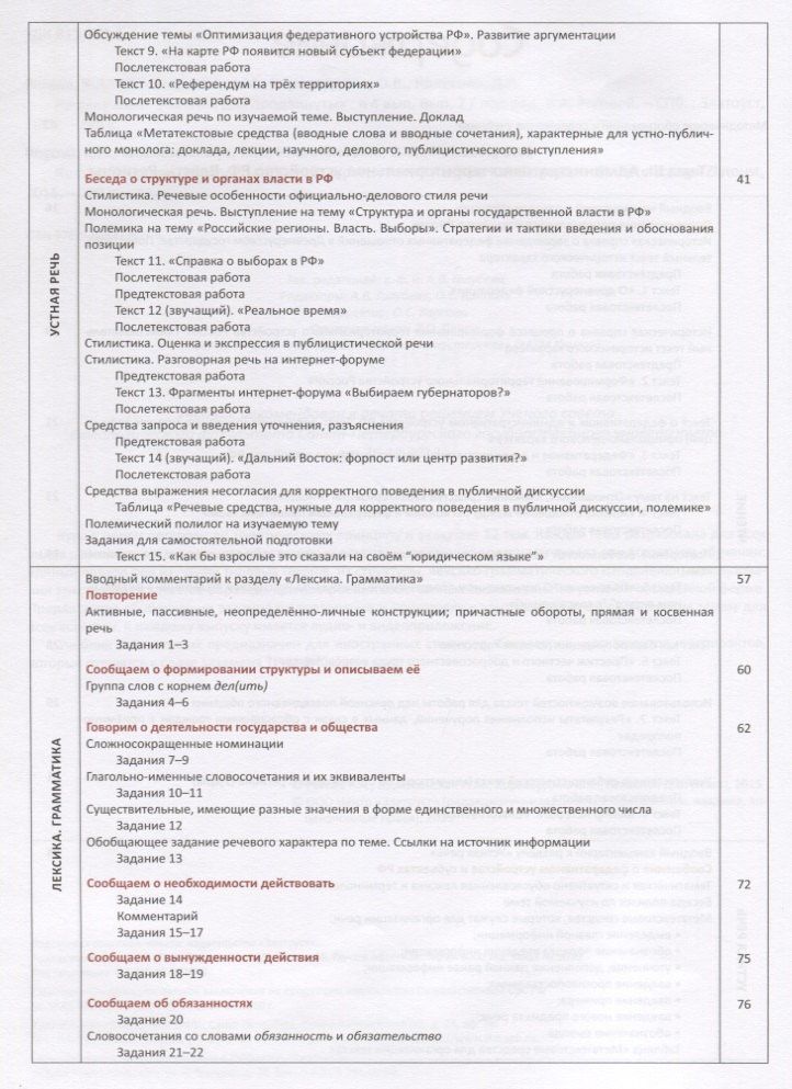 Кира Рогова: Русский язык. Учебник для продвинутых. Вып.2