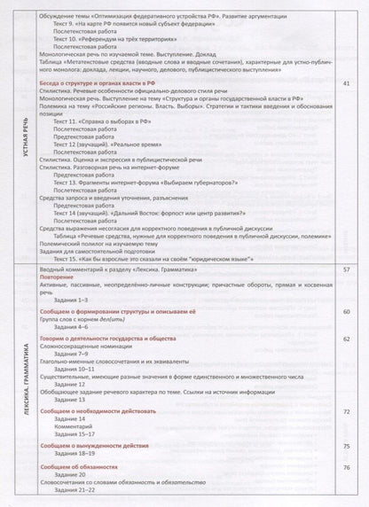Кира Рогова: Русский язык. Учебник для продвинутых. Вып.2