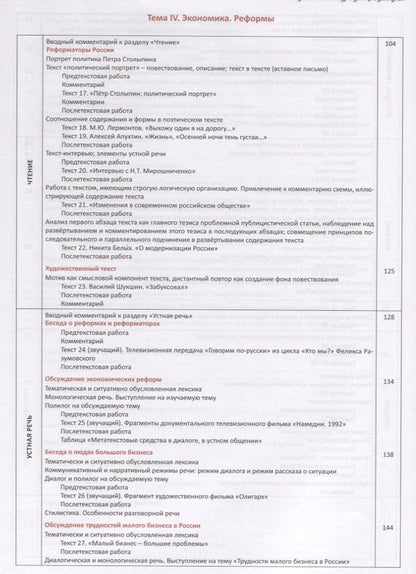 Кира Рогова: Русский язык. Учебник для продвинутых. Вып.2