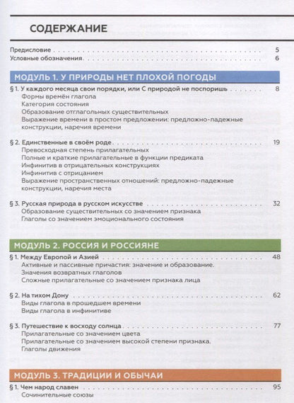 Ольга Шестак: Русская мозаика: учебник по русскому языку как иностранному. Средний этап (B1+) (+ 2 CD (MP3))