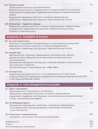 Ольга Шестак: Русская мозаика: учебник по русскому языку как иностранному. Средний этап (B1+) (+ 2 CD (MP3))