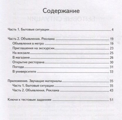 Татьяна Найдина: Живой русский, вып. 1: Слушаем и понимаем бытовые разговоры и объявления. (Книга + CD)