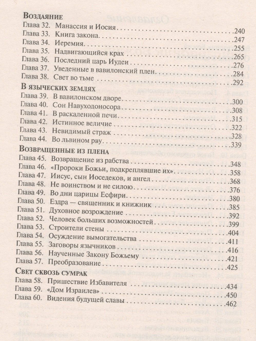 Эллен Уайт: Пророки и цари