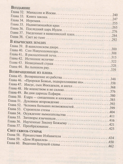Эллен Уайт: Пророки и цари