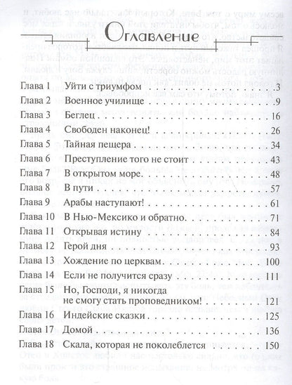 Самый богатый пещерный человек. История Дага Батчелора в изложении Мэрилин Такер