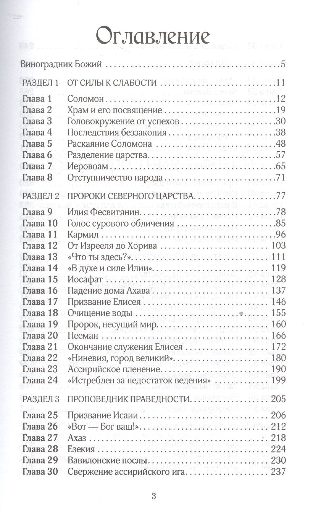 Эллен Уайт: Пророки и цари