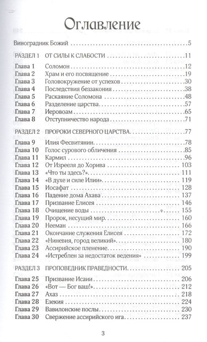 Эллен Уайт: Пророки и цари