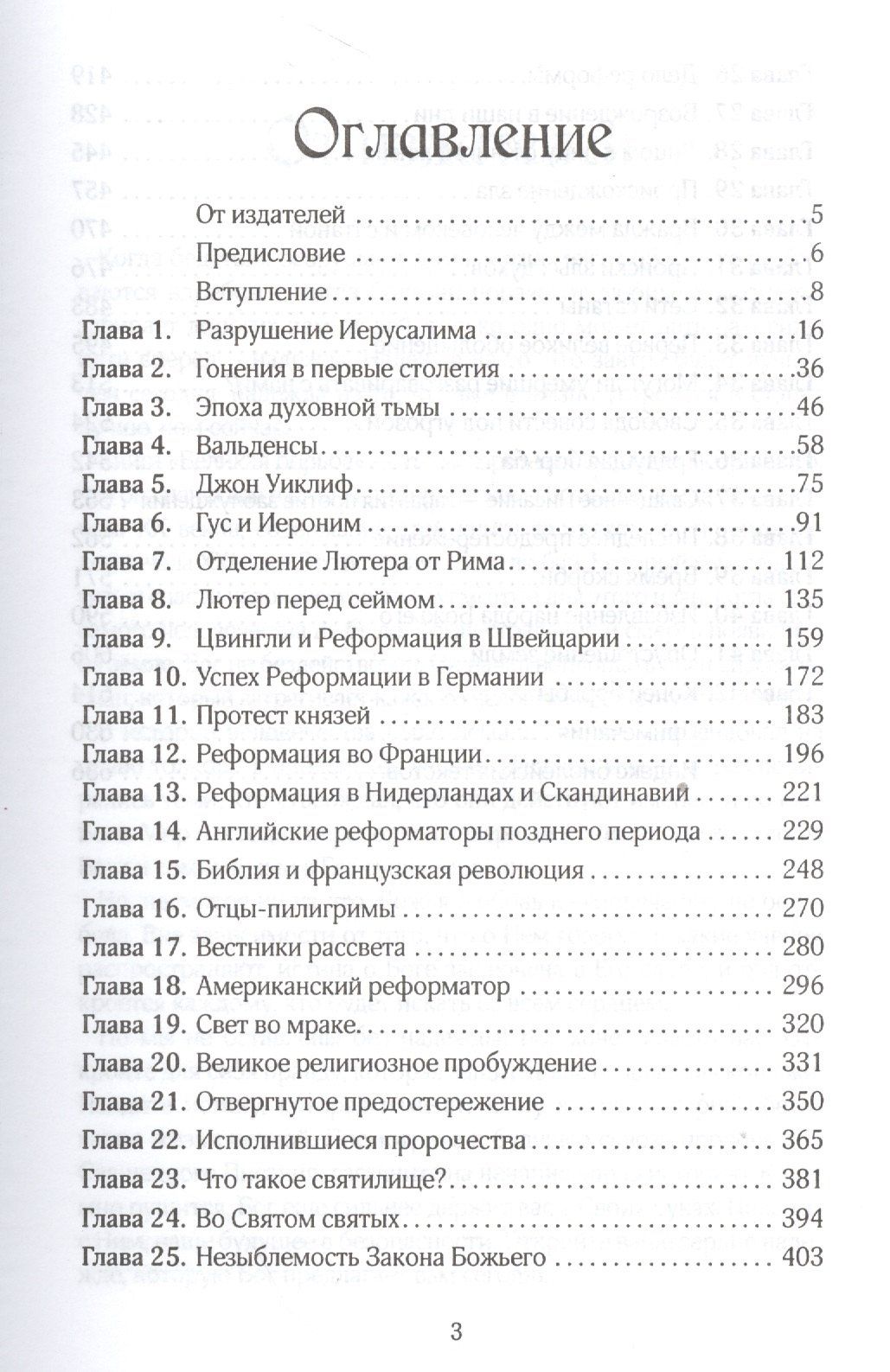 Эллен Уайт: Великая борьба