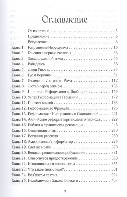 Эллен Уайт: Великая борьба