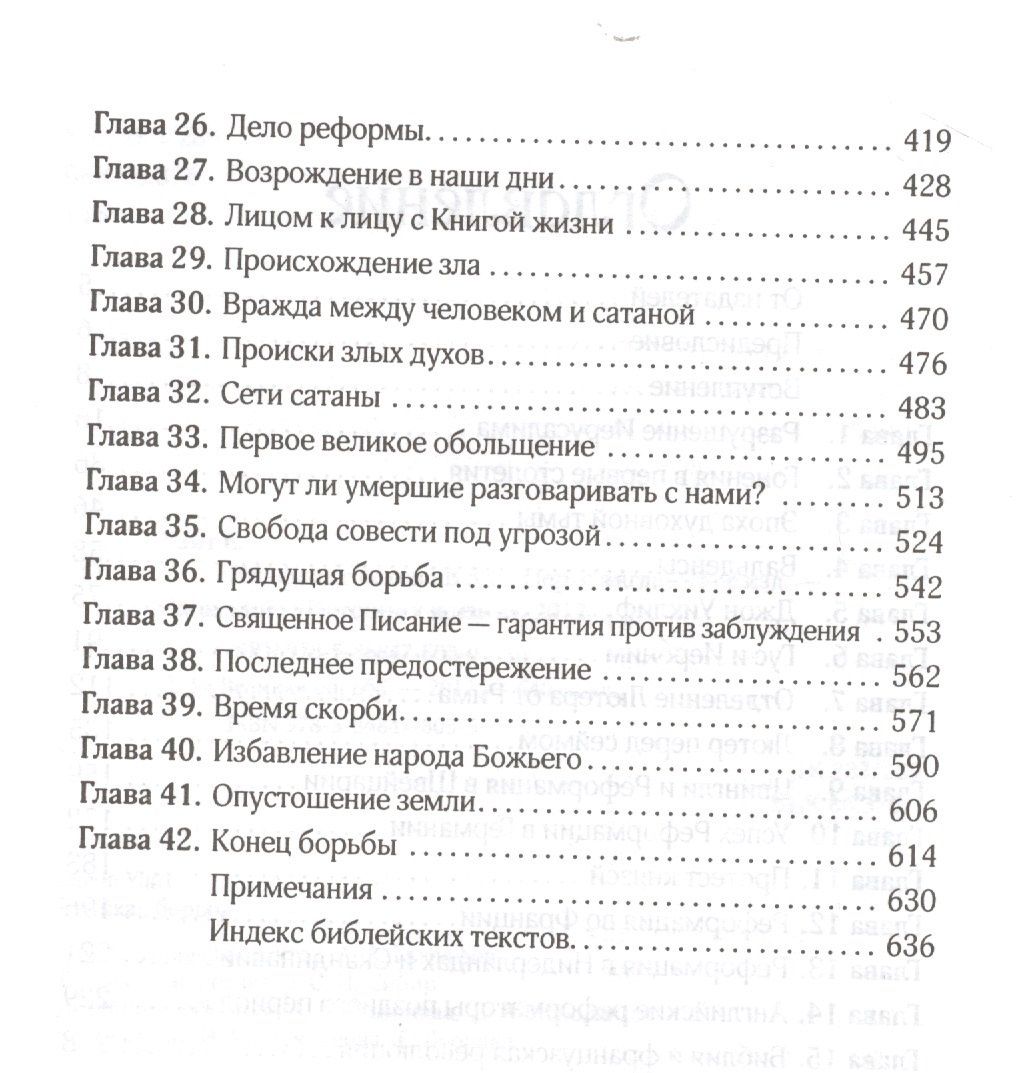 Эллен Уайт: Великая борьба